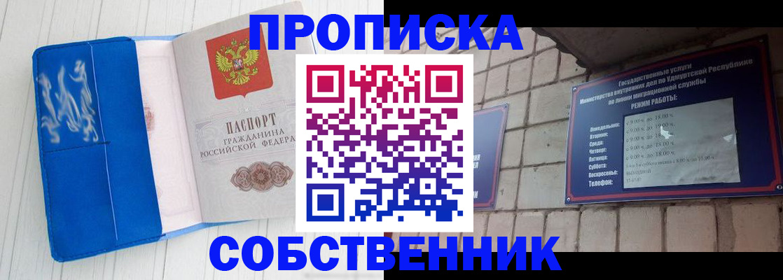 прописка для школы в Вуктыле