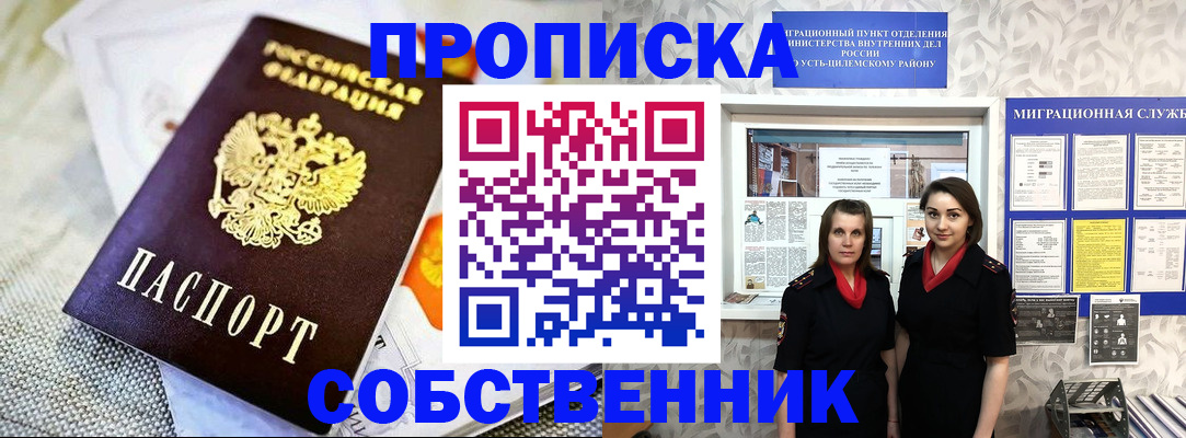 пропишу в квартире в Вуктыле